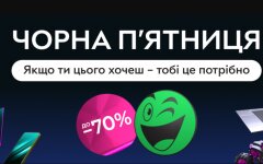 Черная пятница