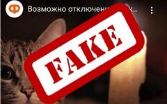 Веерные отключения электричества