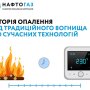 Нафтогаз анонсував новий етап розвитку систем опалення в Україні