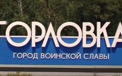 Горловка, обстрел