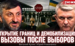 Віталій Кулик та Юрій Романенко