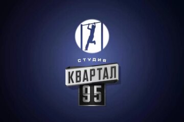 "Квартал 95"