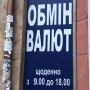 Курс валют в Украине