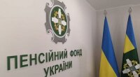 Пенсионный фонд Украины