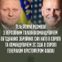 Валерій Залужний та Крістофер Каволі провели розмову