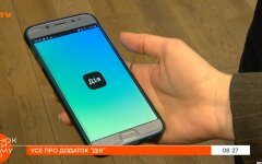 Приложение "Дия", новые сервисы, пенсии, субсидии, оповещения о кредитах