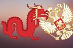 Китай и Россия, символы