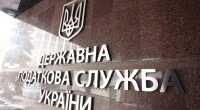 Государственная налоговая служба