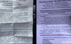 Пропагандистские листовки