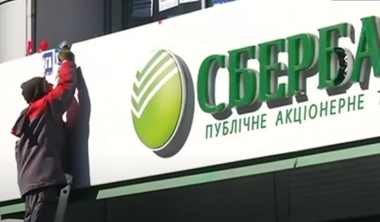 Сбербанк России, Украина, "дочка"