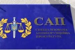 Специальная антикоррупционная прокуратура, САП, Мининфраструктуры Украины