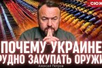 Маразм та диверсія: чому Україна сама собі заважає закуповувати зброю