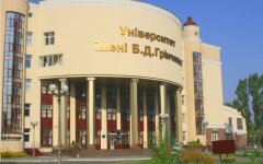 университет имени Гринченко