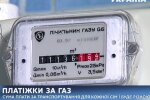 Газ в Украине, платежки, Нафтогаз