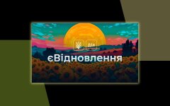 єВідновлення