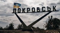 Покровск