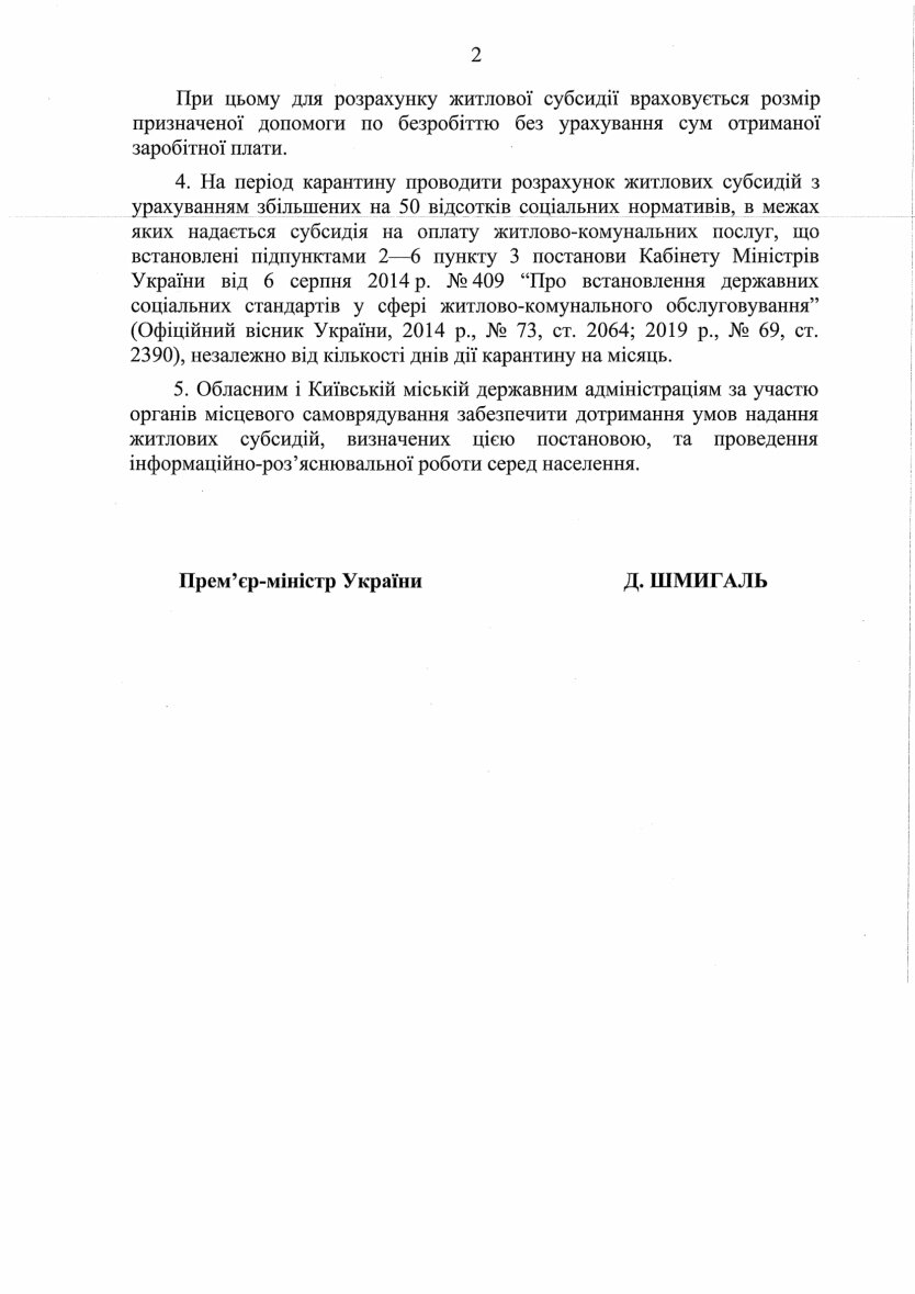 постановление Кабмина, субсидии, карантин в Украине