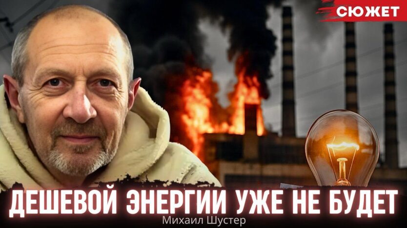 Михаил Шустер