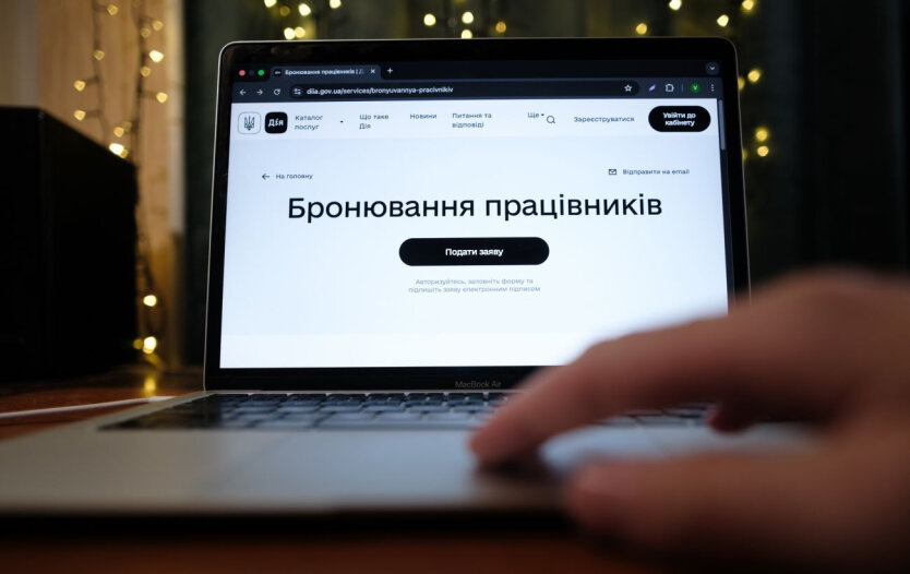 Бронювання в Україні