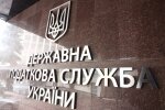 Государственная налоговая служба