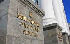 Минобороны Украины