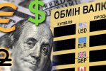 Курс валют
