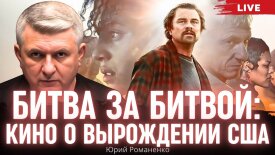“Битва за битвой” — три убитых часа на фильм о вырождении США. Рецензия Юрия Романенко