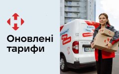 Новая почта изменит тарифы