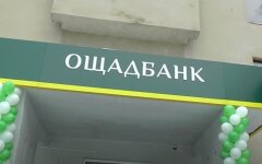 Ощадбанк, тарифы
