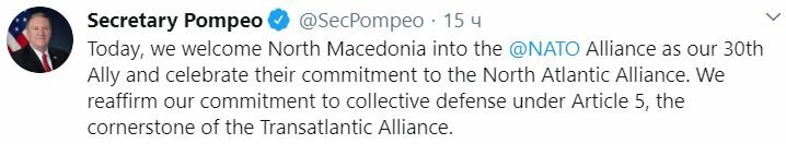 Помпео, НАТО, Северная Македония, Альянс