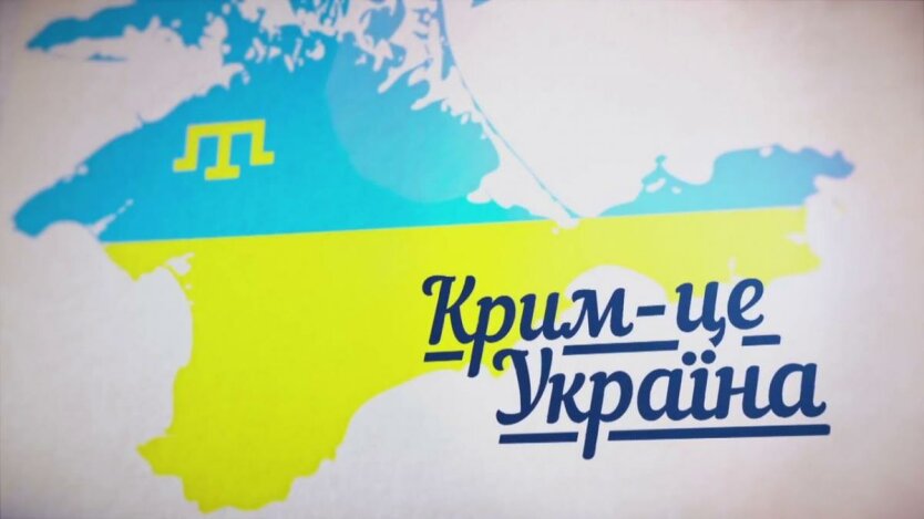Картинки по запросу Крым – это Украина