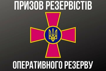 Призыв резервистов в Украине