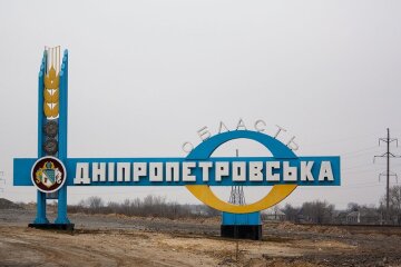 Днепропетровская область