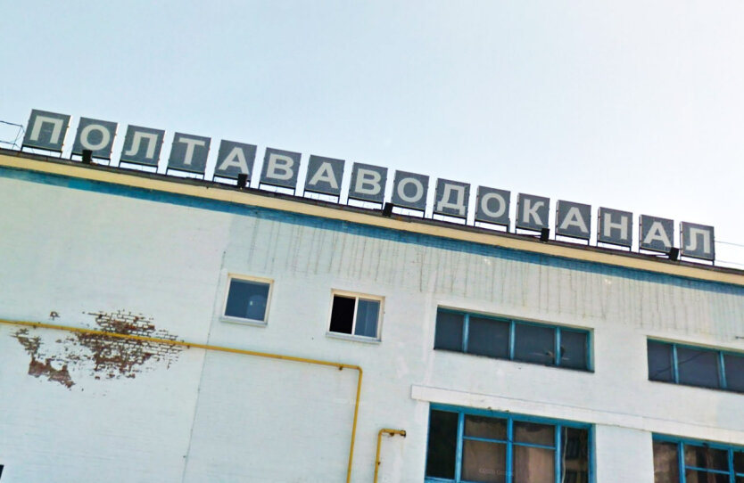 Полтававодоканал