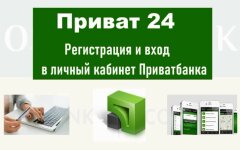 Сервис Приват24