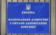 НАЗК