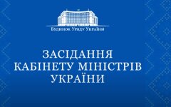 Заседание Кабмина