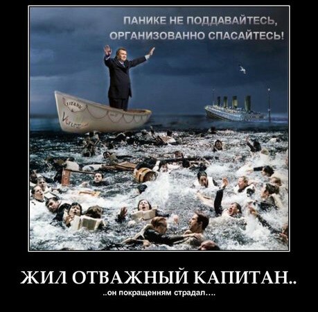 yanukovich_titanik