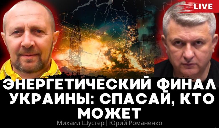 Энергетический коллапс в Украине: власти ничего не исправят. Как украинцам лучше подготовиться к зиме