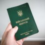 Військовий квиток