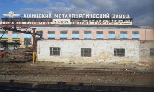 Ашинський металургійний завод