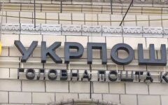 "Укрпочта", мошенничество, налог
