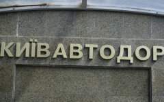Киевавтодор