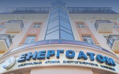 Енергоатом