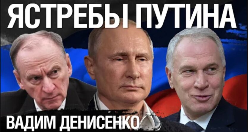 Ястребы Путина