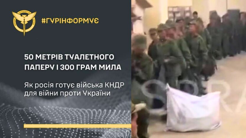 ГУР: Перші північнокорейські підрозділи прибули на Курщину