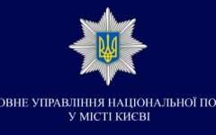 glavnoe-upravlenie-natsionalnoy-politsii-v-kieve