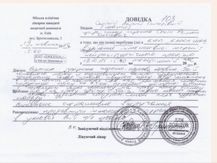 Справка, выданная матери умершего в отделении интенсивной терапии нейрохирургического профиля