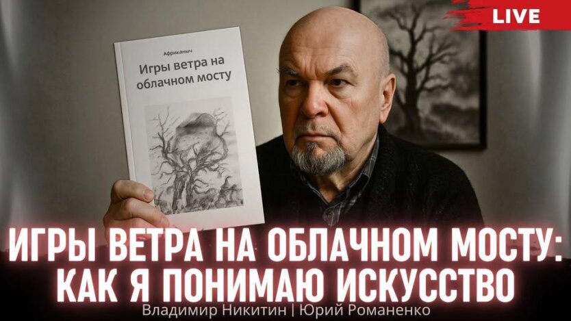 Світ потік, і історія вже не працює". Володимир Нікітін про тектонічні зрушення цивілізації