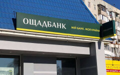 Ощадбанк